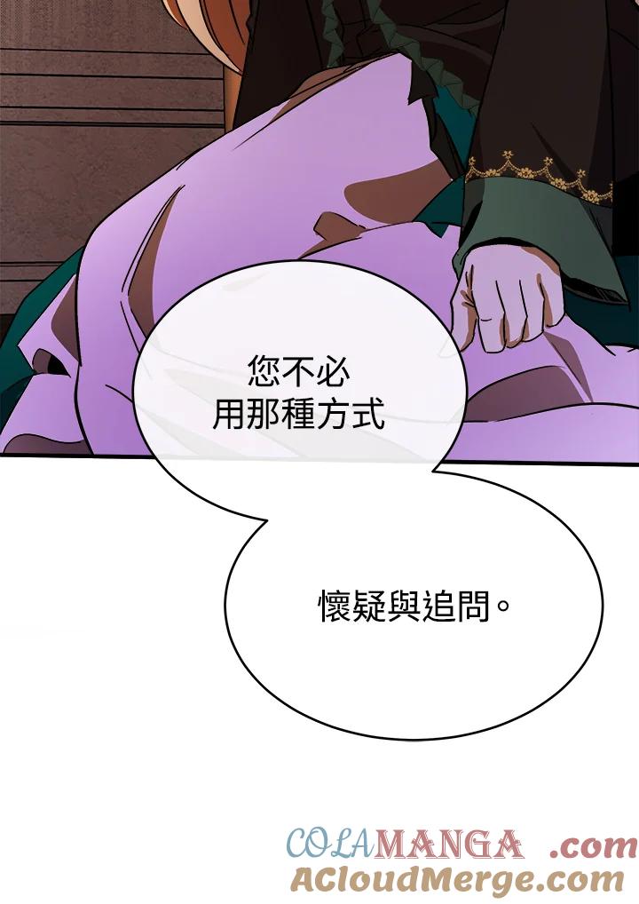 恶女的王座 第94话 第121页