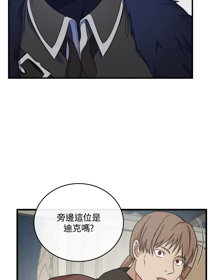 恶女的王座 第94话 第68页