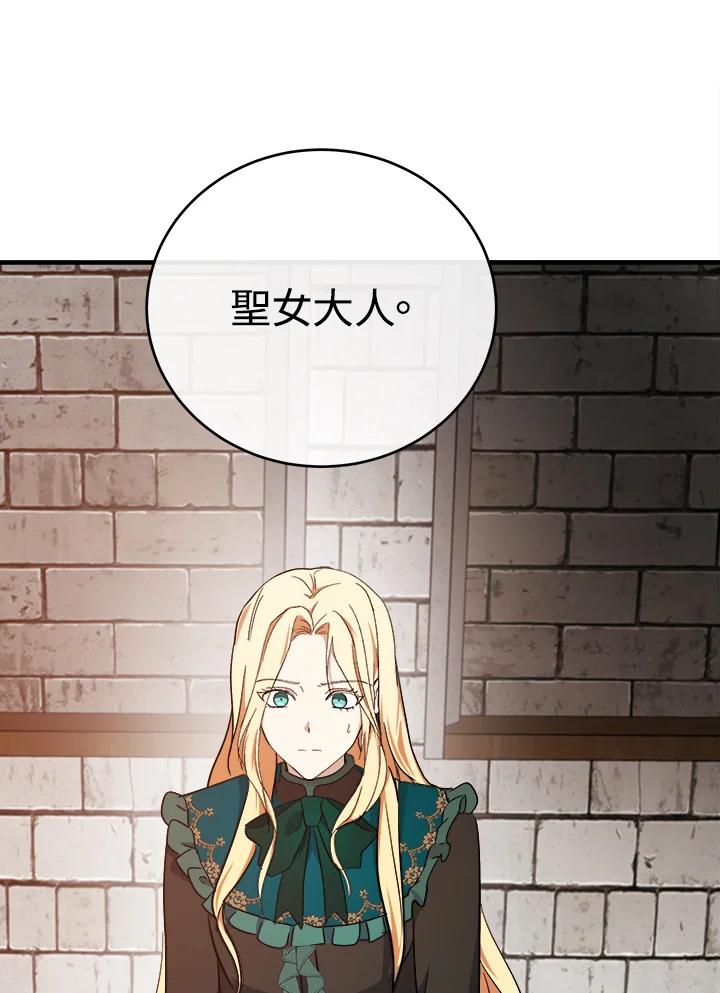 恶女的王座 第94话 第122页