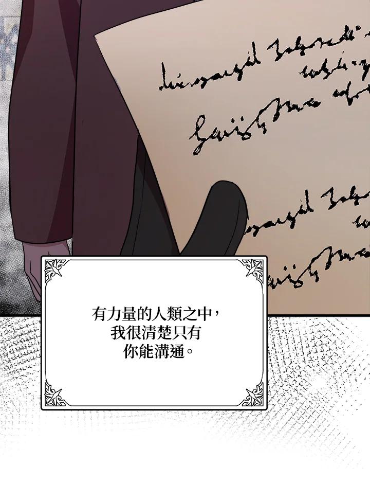 恶女的王座 第94话 第102页