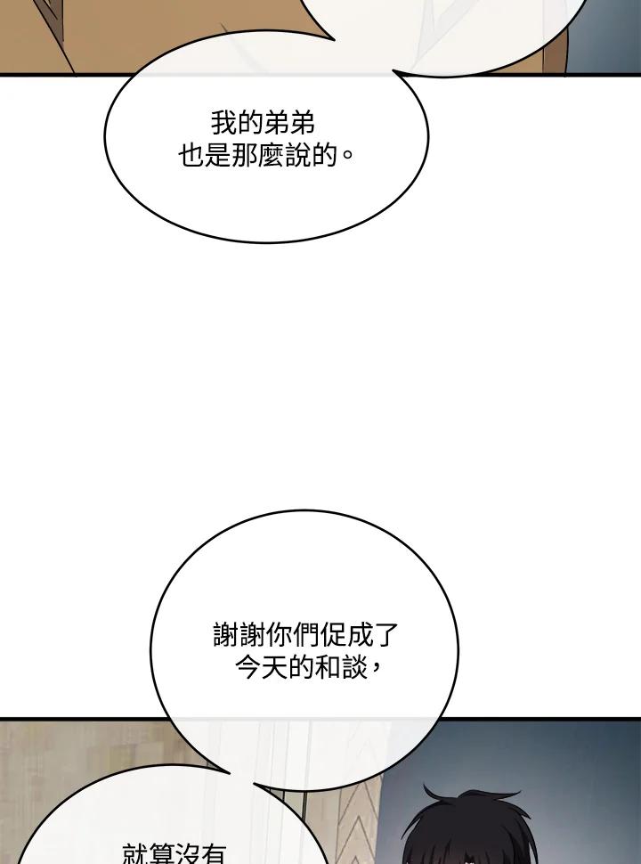恶女的王座 第94话 第72页
