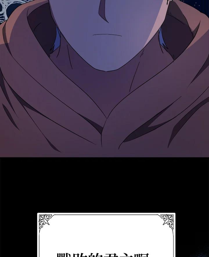 恶女的王座 第94话 第104页