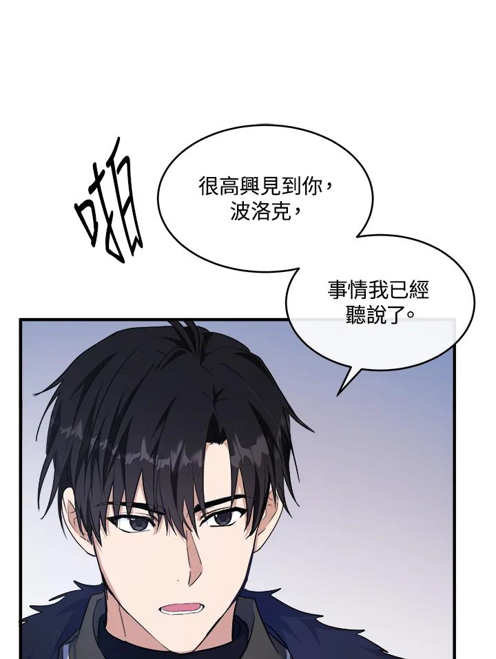 恶女的王座 第94话 第67页