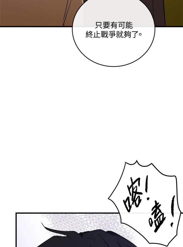 恶女的王座 第94话 第74页