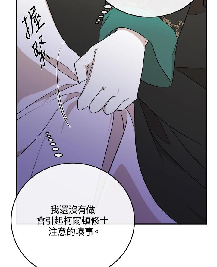 恶女的王座 第94话 第31页