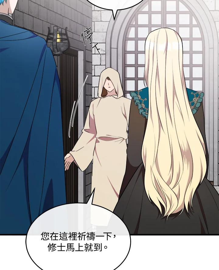 恶女的王座 第94话 第4页