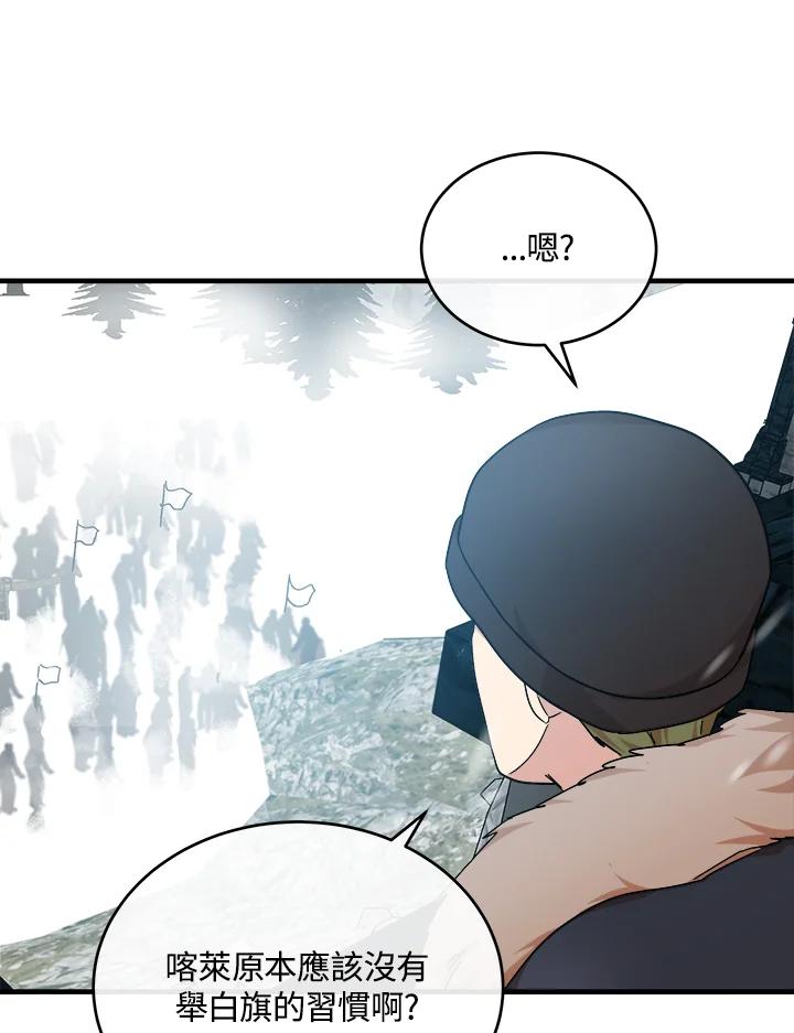 恶女的王座 第94话 第78页