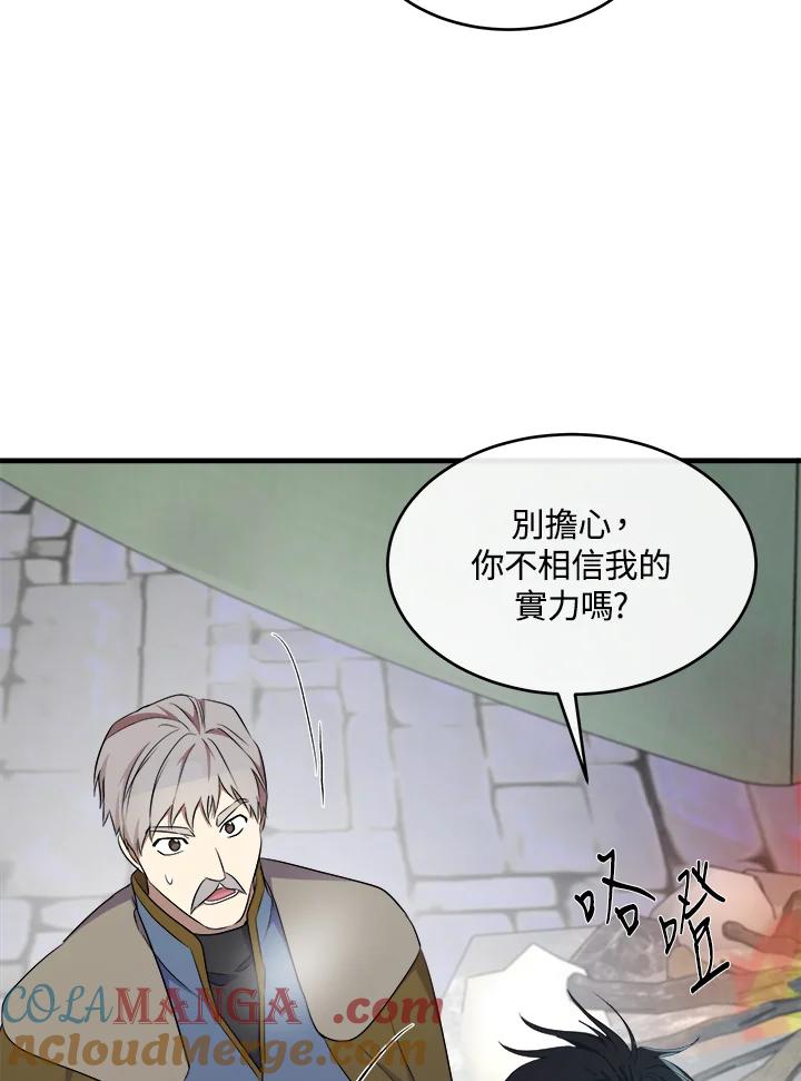 恶女的王座 第94话 第53页