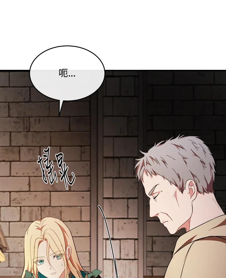 恶女的王座 第94话 第108页