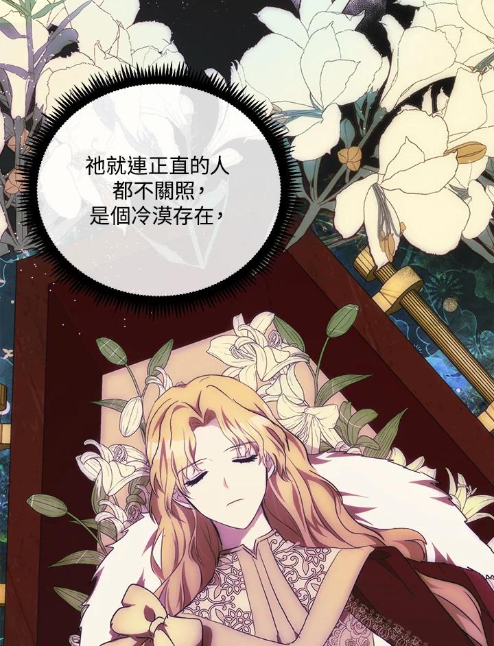 恶女的王座 第94话 第26页