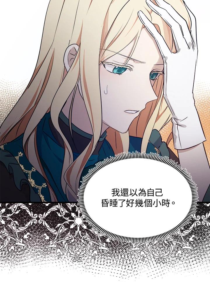 恶女的王座 第94话 第114页