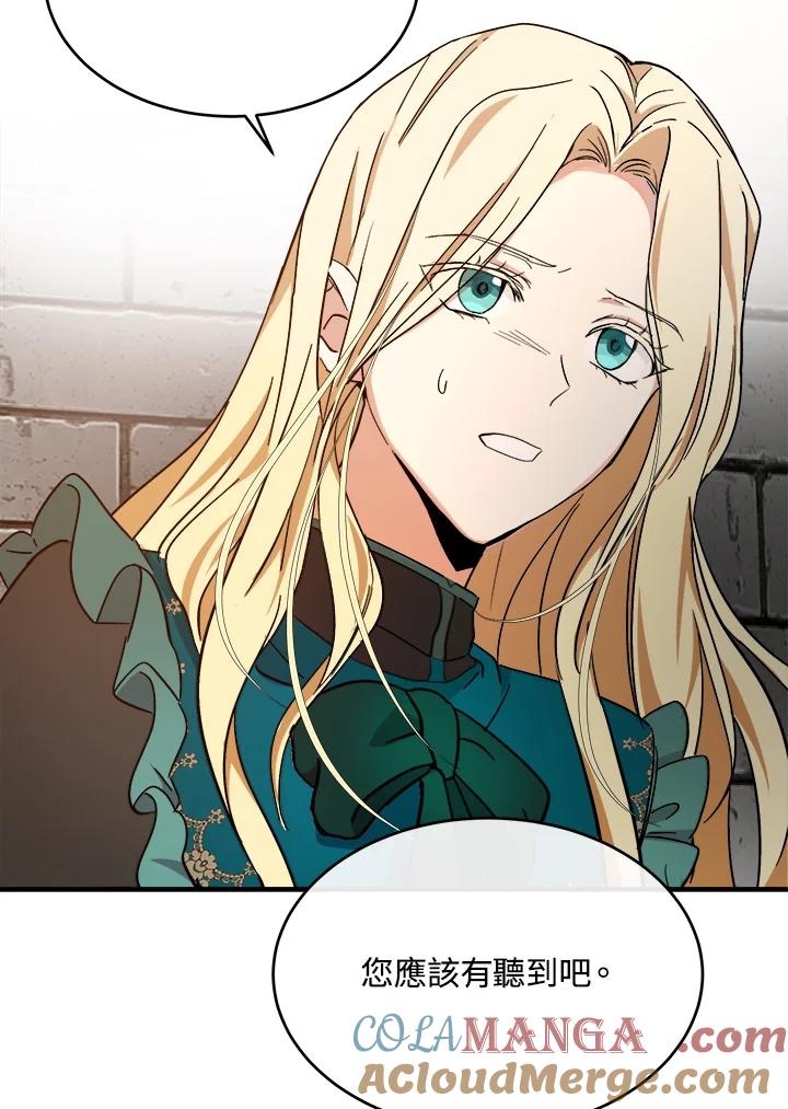 恶女的王座 第94话 第117页
