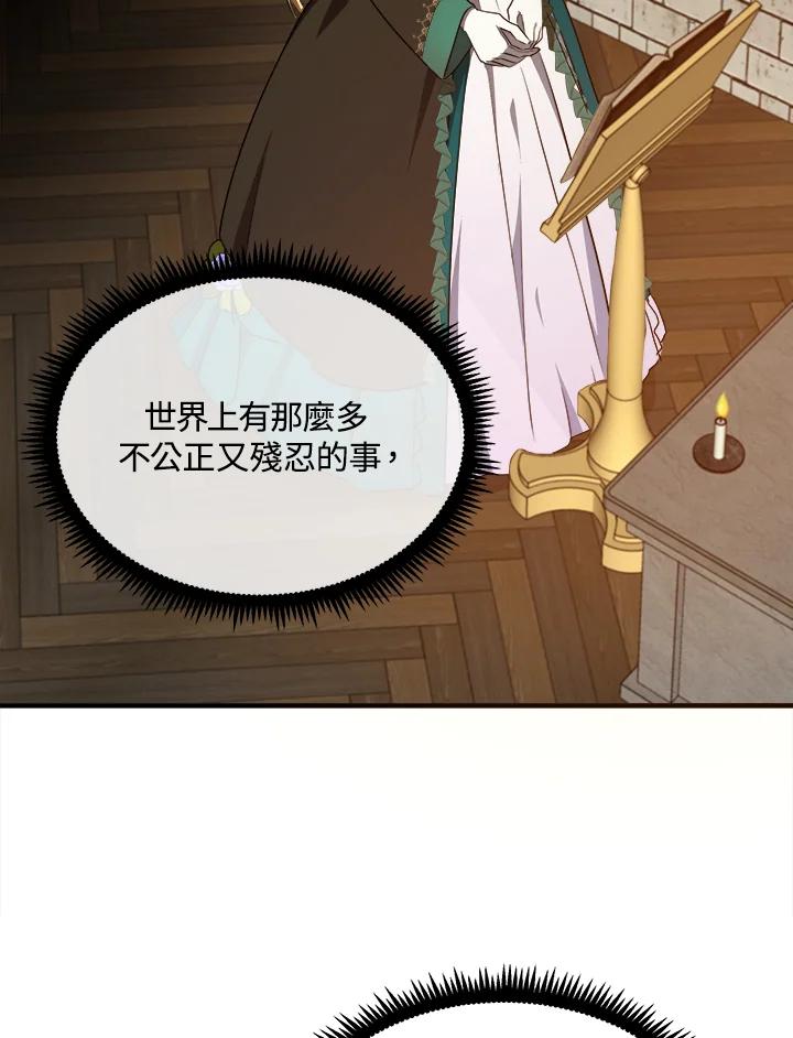 恶女的王座 第94话 第22页