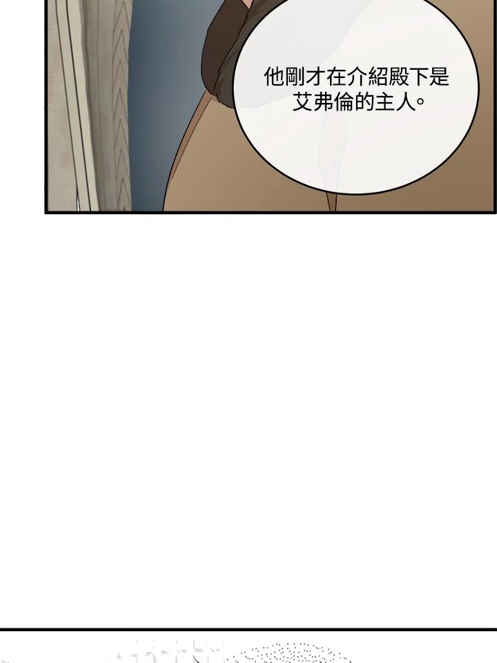 恶女的王座 第94话 第87页