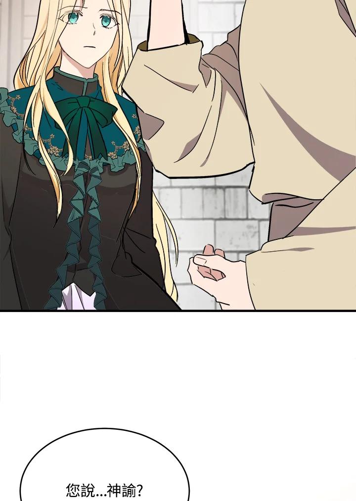 恶女的王座 第94话 第116页