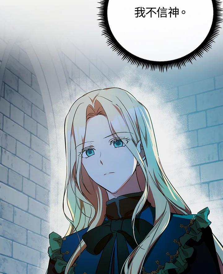 恶女的王座 第94话 第19页