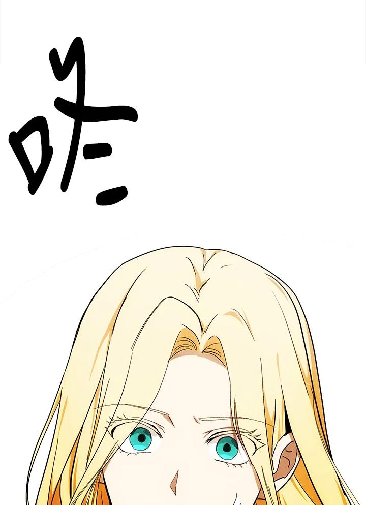 恶女的王座 第94话 第124页