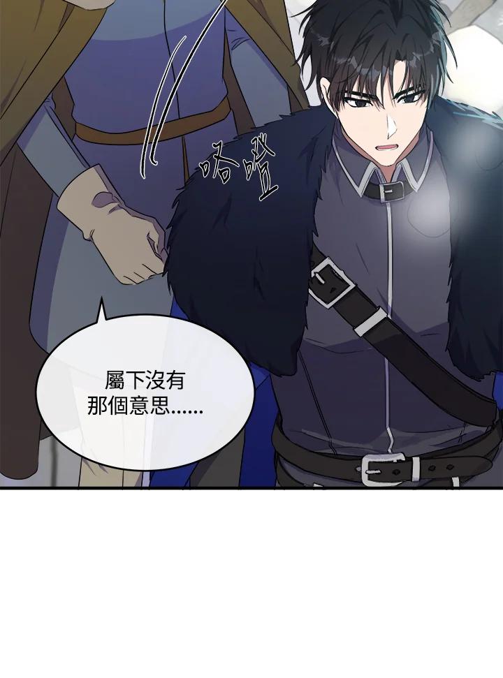 恶女的王座 第94话 第54页
