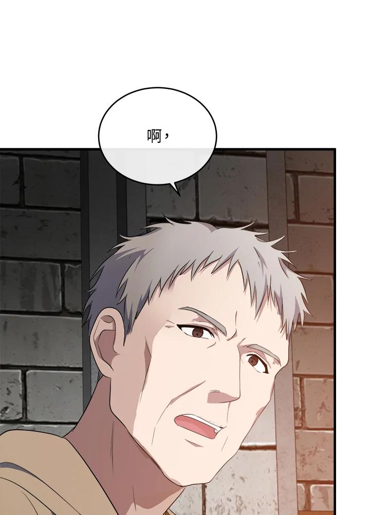 恶女的王座 第94话 第110页