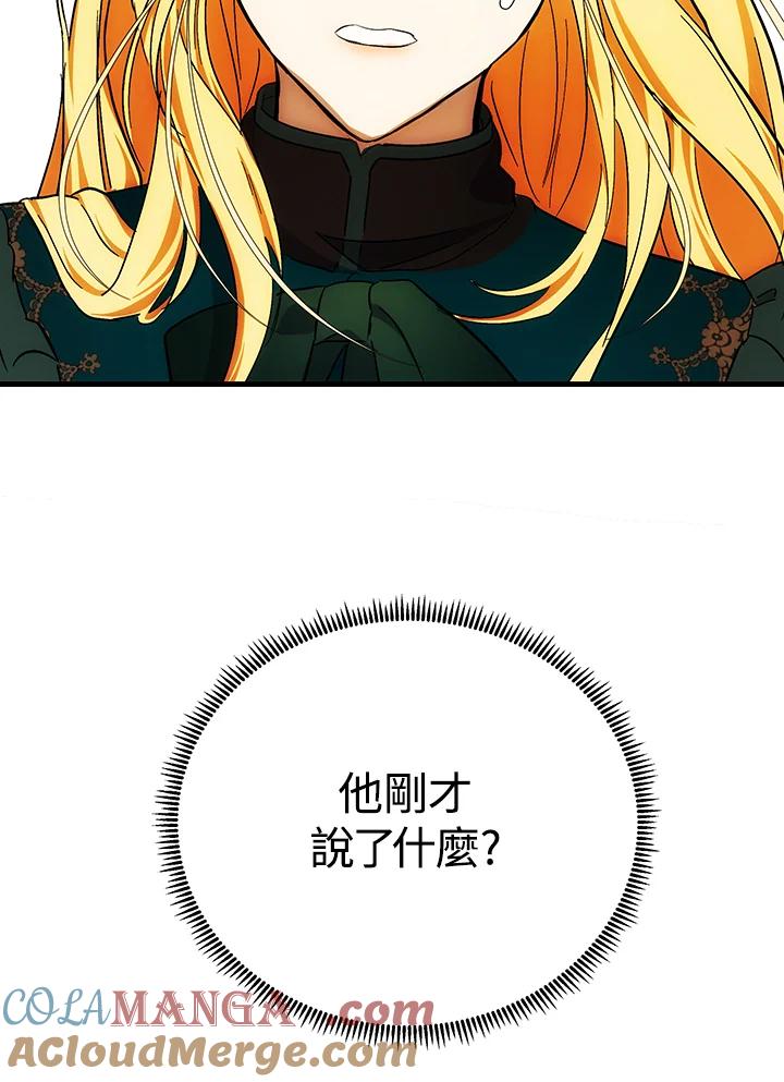 恶女的王座 第94话 第125页