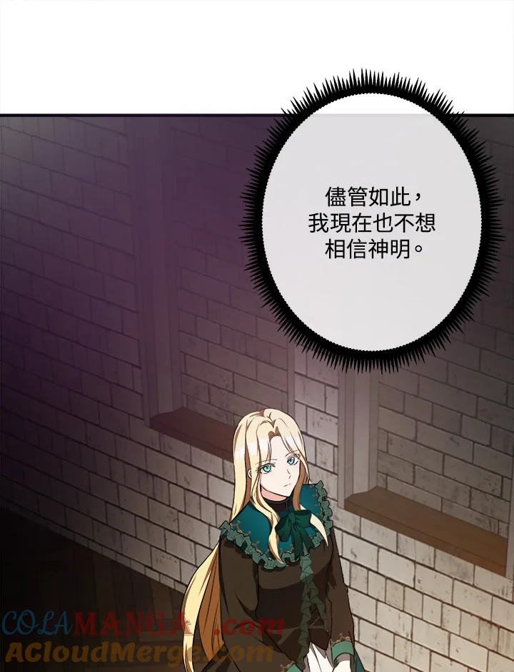 恶女的王座 第94话 第21页