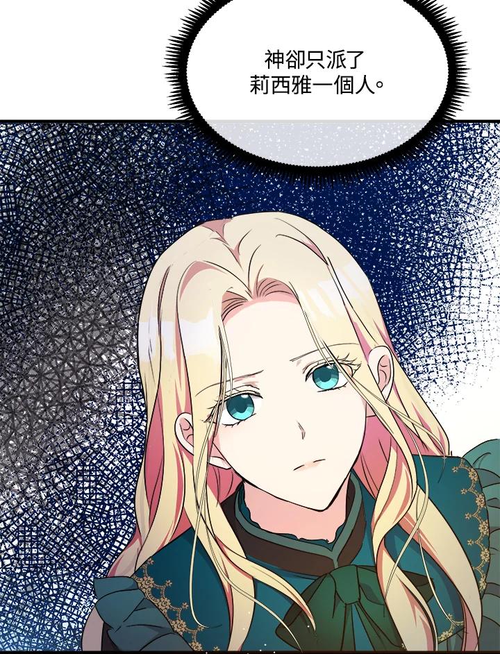 恶女的王座 第94话 第23页