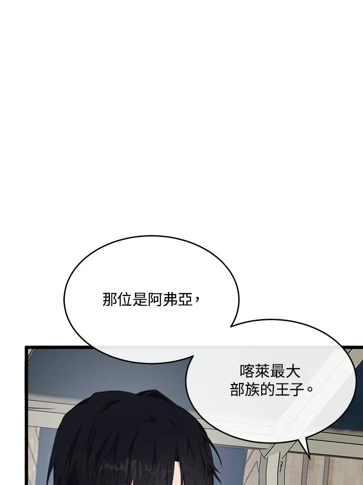 恶女的王座 第94话 第84页