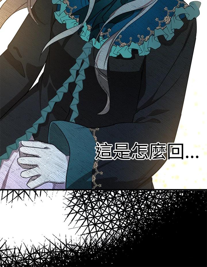 恶女的王座 第94话 第43页