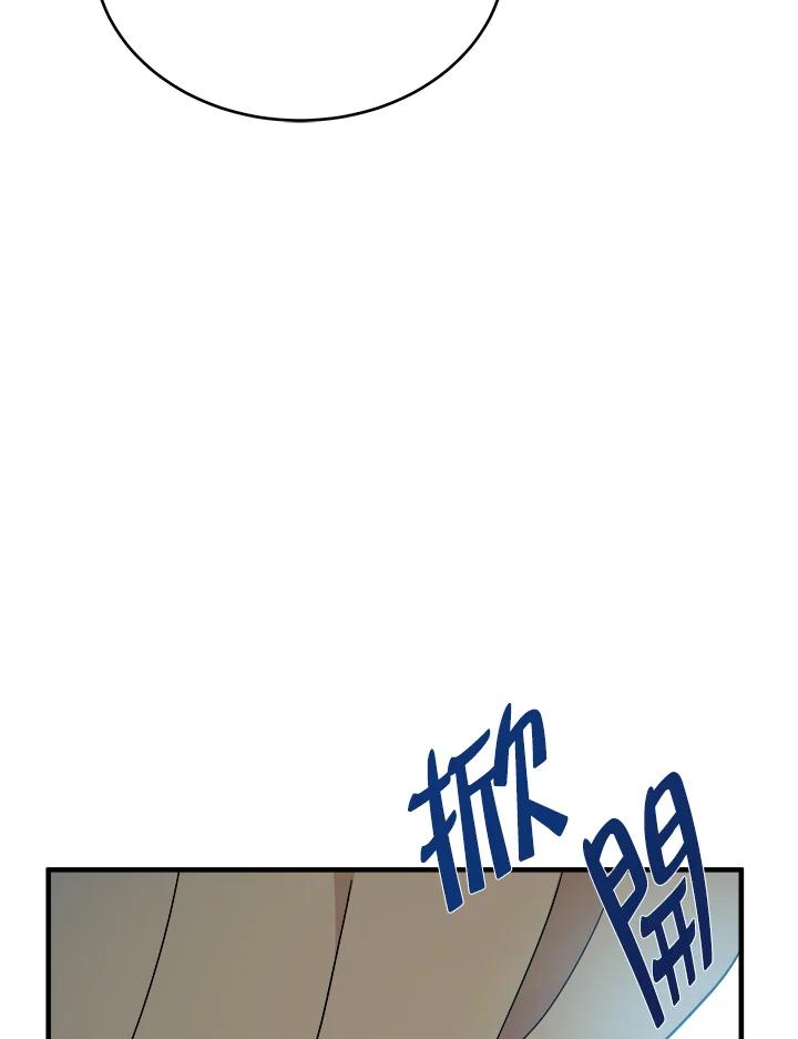 恶女的王座 第94话 第79页