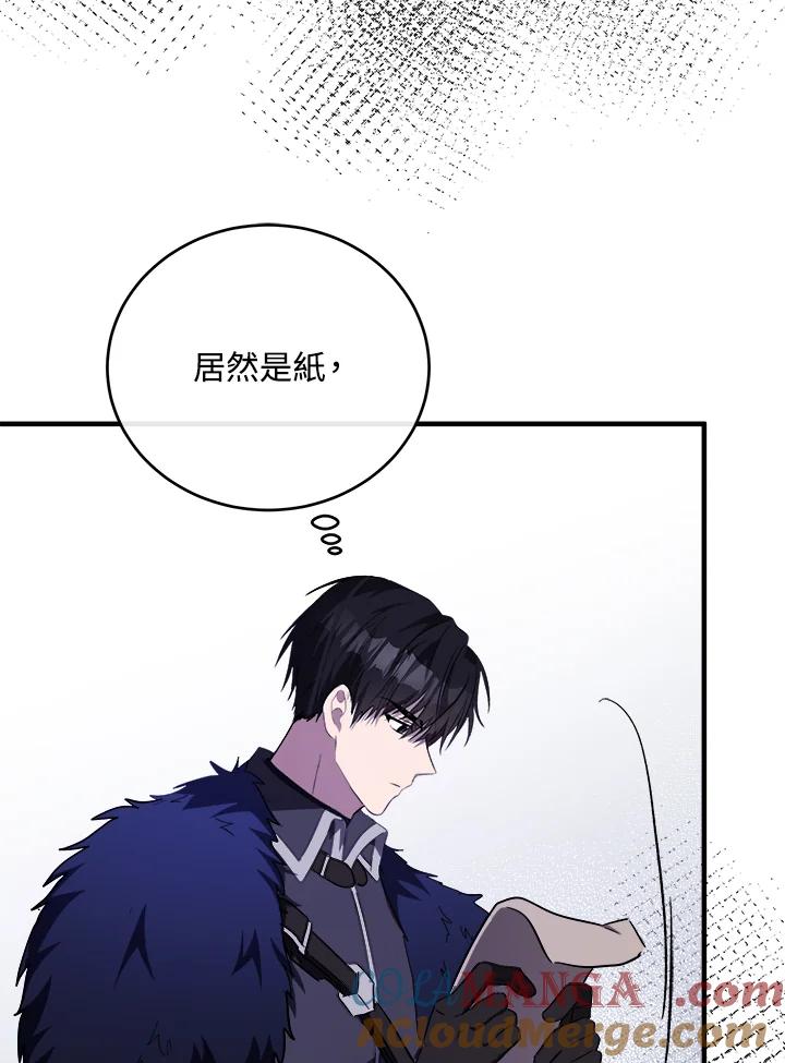 恶女的王座 第94话 第97页