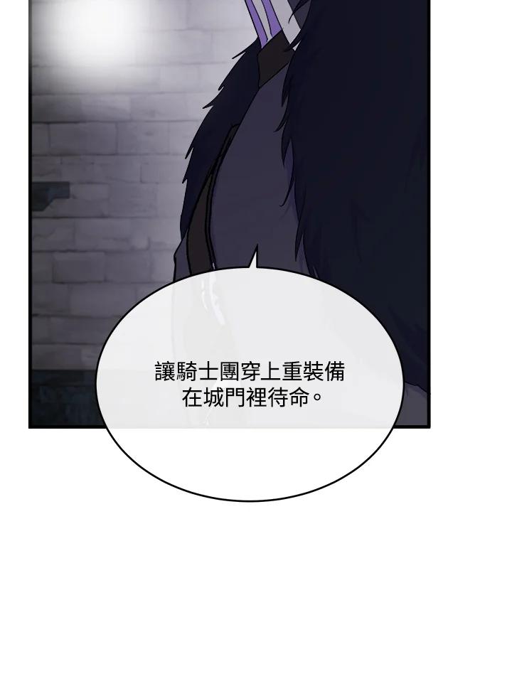 恶女的王座 第94话 第56页
