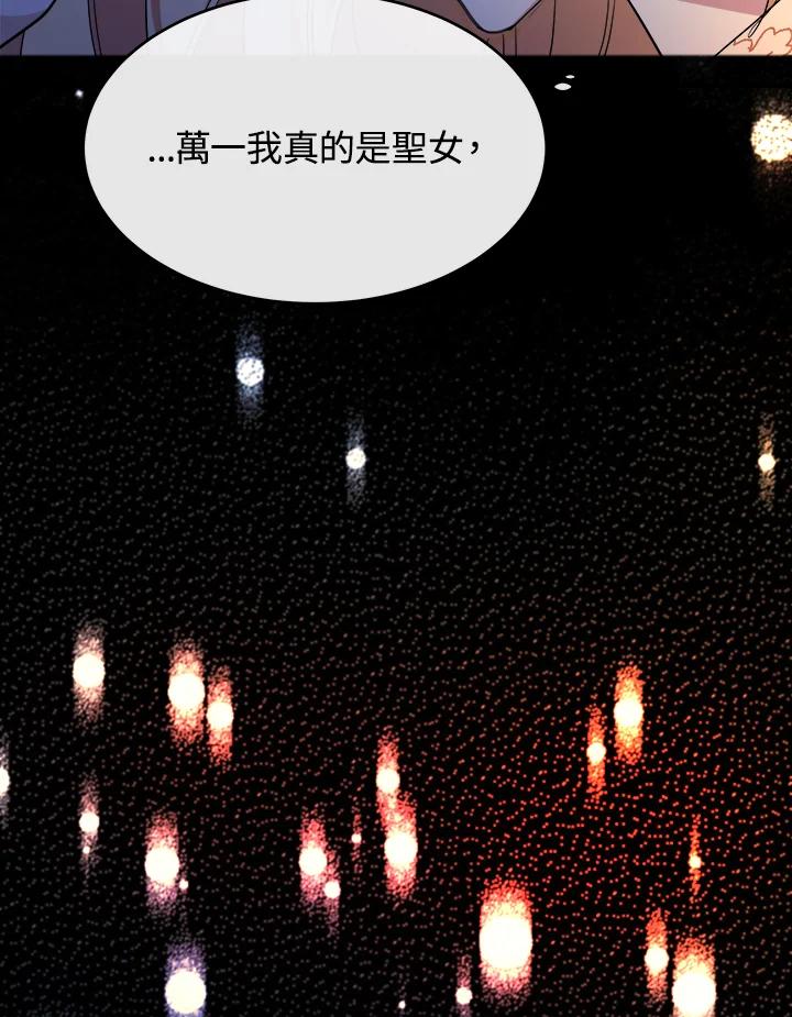 恶女的王座 第95话 第124页