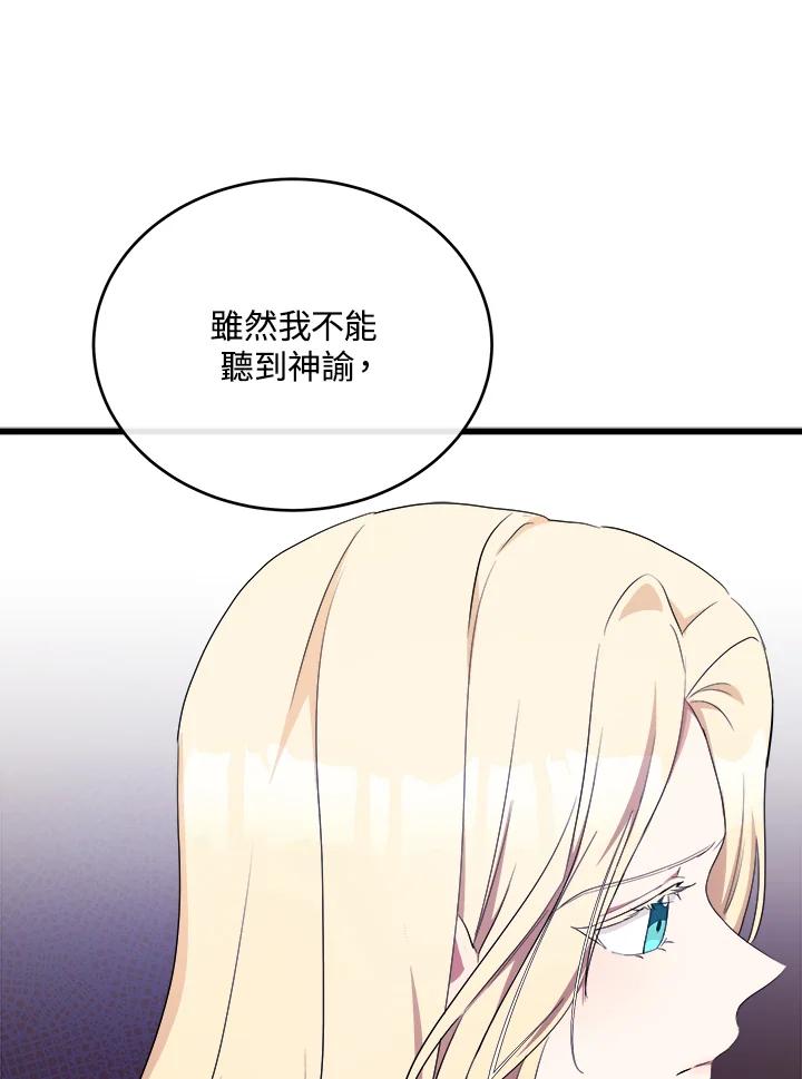 恶女的王座 第95话 第15页