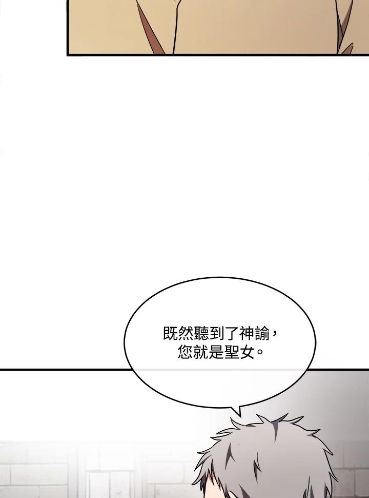 恶女的王座 第95话 第6页