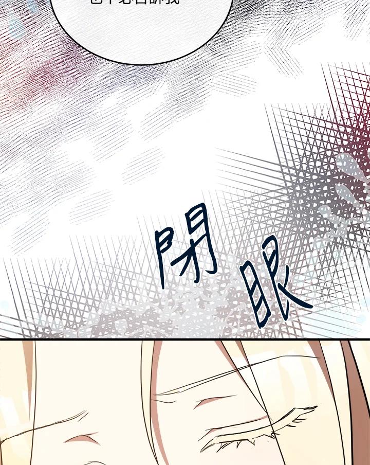 恶女的王座 第95话 第35页
