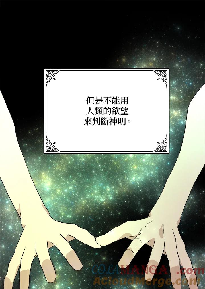 恶女的王座 第95话 第117页