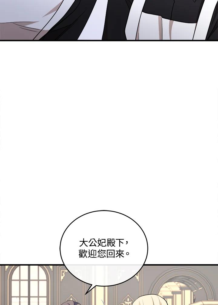 恶女的王座 第95话 第67页