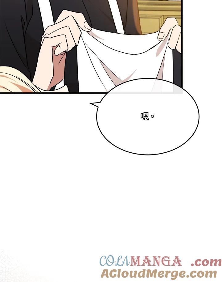 恶女的王座 第95话 第97页