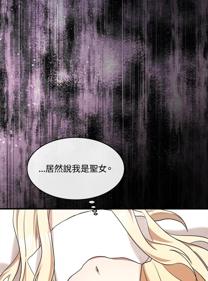 恶女的王座 第95话 第103页