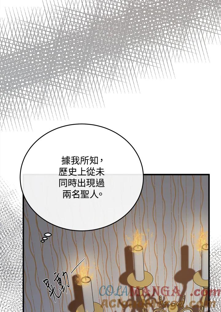 恶女的王座 第95话 第121页