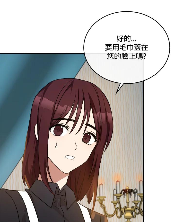 恶女的王座 第95话 第96页