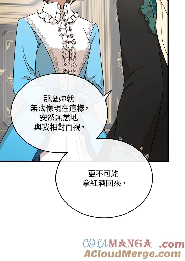 恶女的王座 第95话 第81页