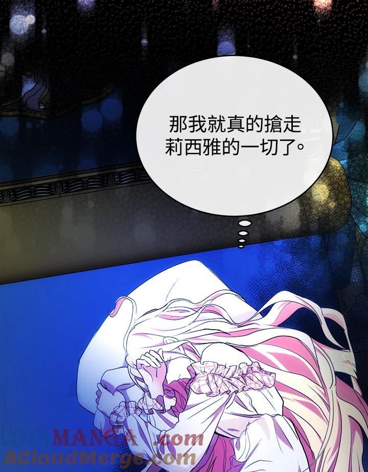 恶女的王座 第95话 第125页