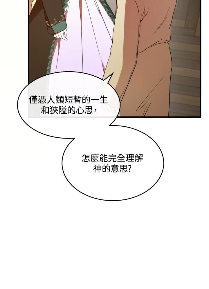 恶女的王座 第95话 第50页