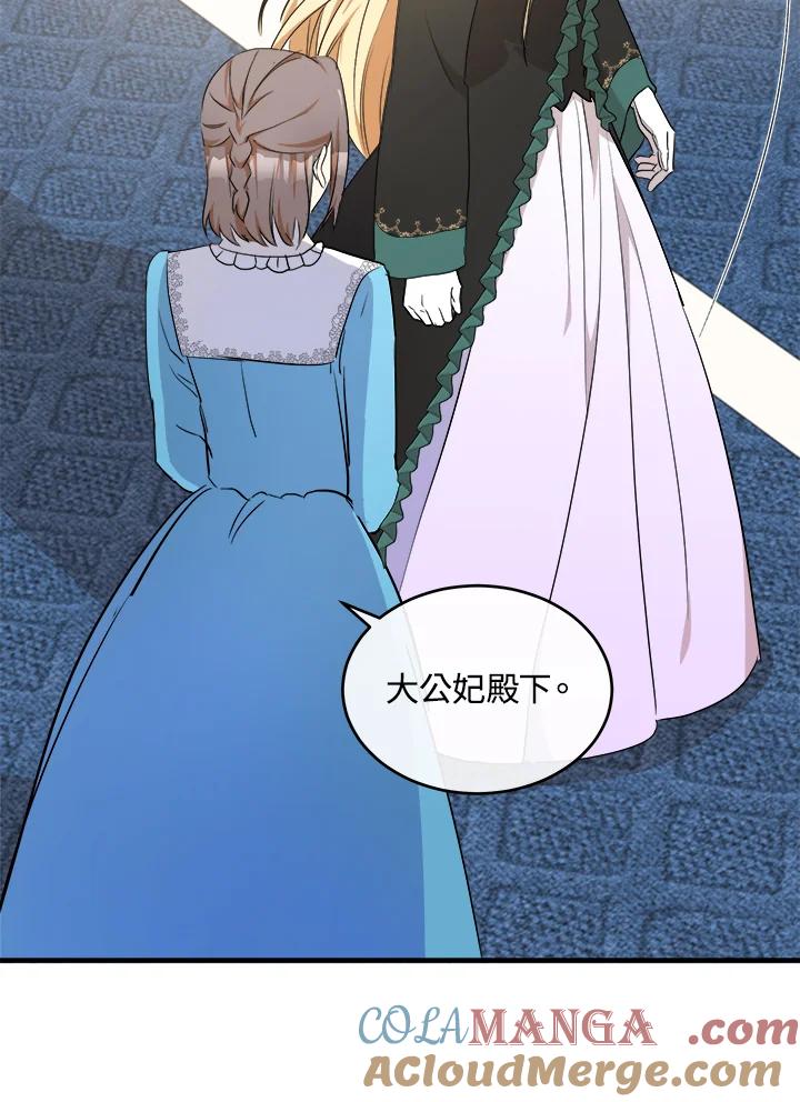 恶女的王座 第95话 第85页
