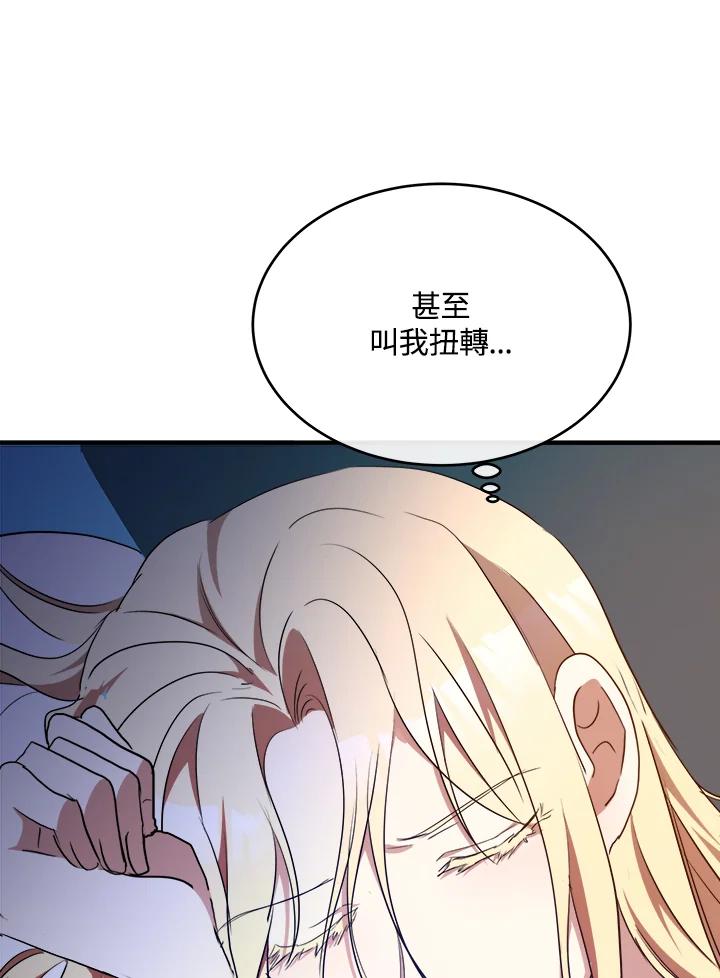 恶女的王座 第95话 第112页