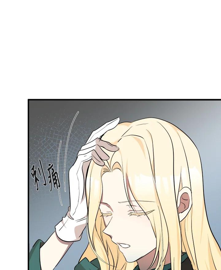 恶女的王座 第95话 第71页