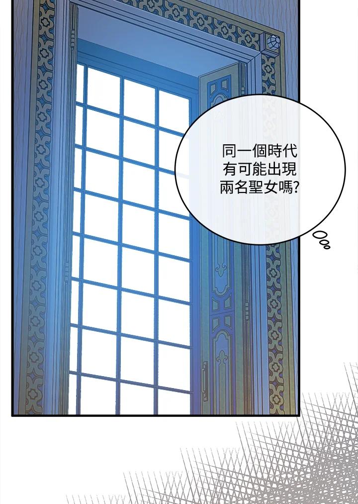 恶女的王座 第95话 第120页