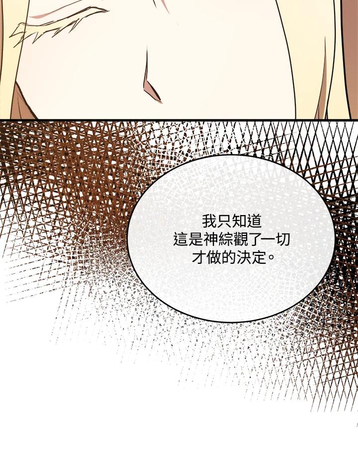 恶女的王座 第95话 第36页