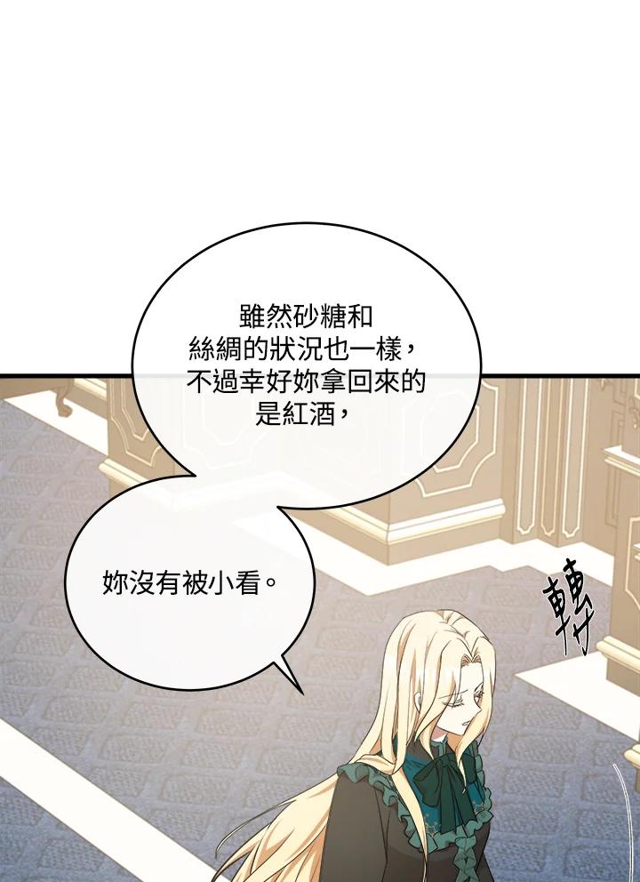 恶女的王座 第95话 第84页